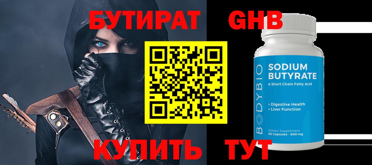 Бутират BDO 33%  Вход с VPN  Великие Луки 
