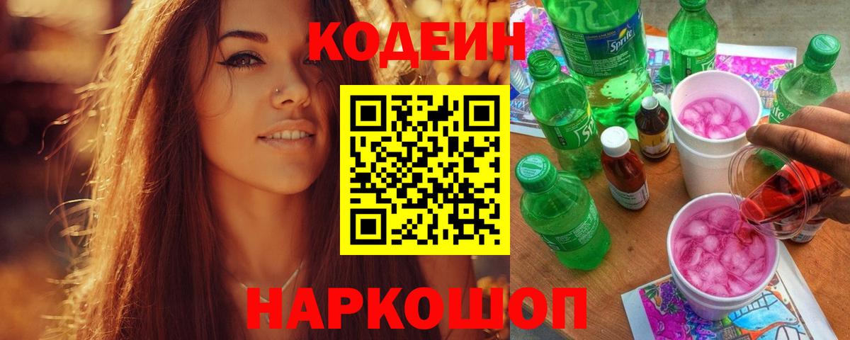 Великие Луки  Кодеин Purple Drank  Вход с VPN  Codein Purple Drank 