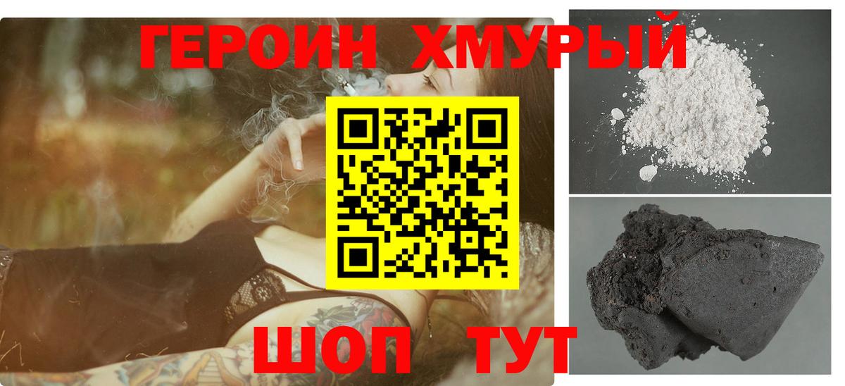 Героин  ГЕРОИН герыч  Вход с VPN  Великие Луки 
