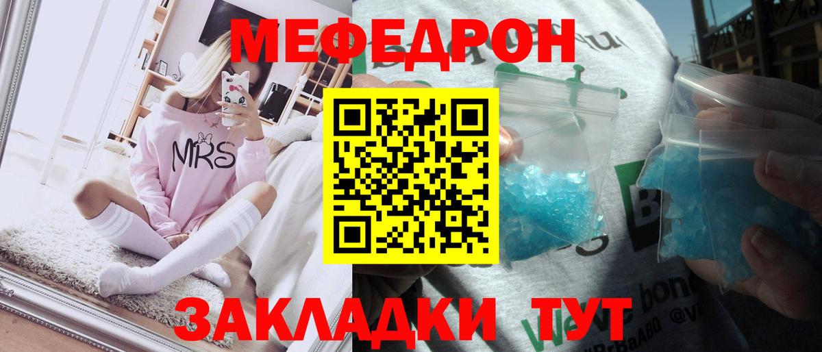Меф Великие Луки