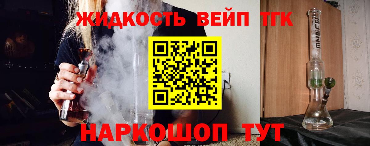 ТГК гашишное масло Великие Луки